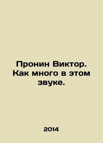 Pronin Viktor. Kak mnogo v etom zvuke./Pronin Viktor. How much in this sound. In Russian - landofmagazines.com