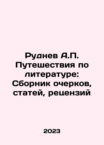 Rudnev A.P. Puteshestviya po literature: Sbornik ocherkov, statey, retsenziy/Rudnev A.P. Travels in Literature: A Collection of Essays, Articles, Reviews In Russian - landofmagazines.com