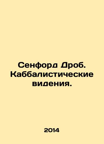 Senford Drob. Kabbalisticheskie videniya./Sanford Drob. Kabbalistic visions. In Russian - landofmagazines.com