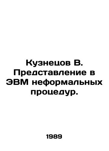 Kuznetsov V. Predstavlenie v EVM neformalnykh protsedur./Kuznetsov V. Presentation of informal procedures into the computer. In Russian - landofmagazines.com