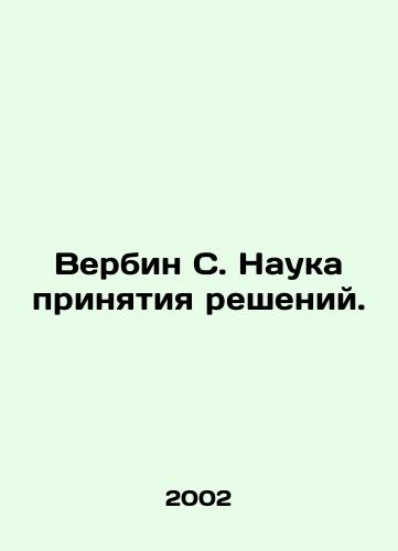 Verbin S. Nauka prinyatiya resheniy./Verbin S. The Science of Decision-Making. In Russian - landofmagazines.com