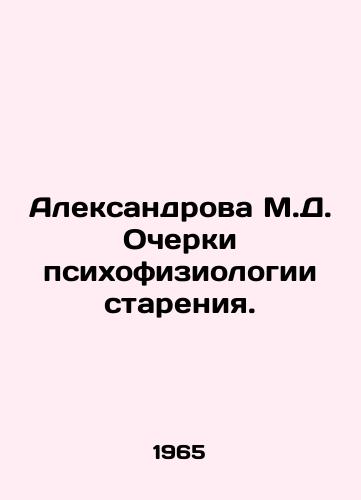 Aleksandrova M.D. Ocherki psikhofiziologii stareniya./Aleksandrova M.D. Essays on the Psychophysiology of Aging. In Russian - landofmagazines.com
