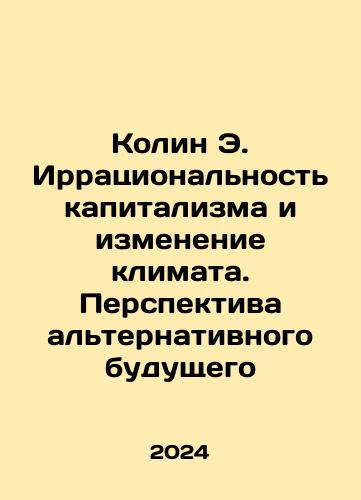 Kolin E. Irratsionalnost kapitalizma i izmenenie klimata. Perspektiva alternativnogo budushchego/Colin E. Irrationality of Capitalism and Climate Change: The Perspective of an Alternative Future In Russian - landofmagazines.com