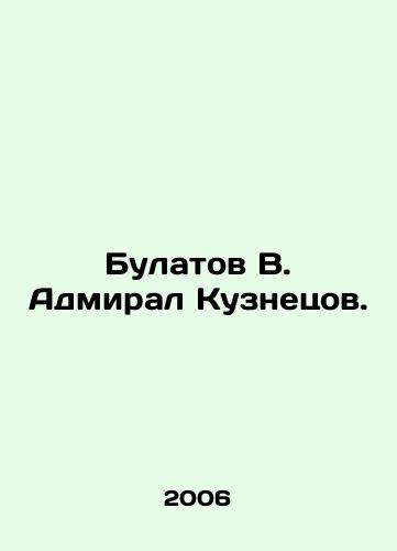 Bulatov V. Admiral Kuznetsov./Bulatov V. Admiral Kuznetsov. In Russian - landofmagazines.com