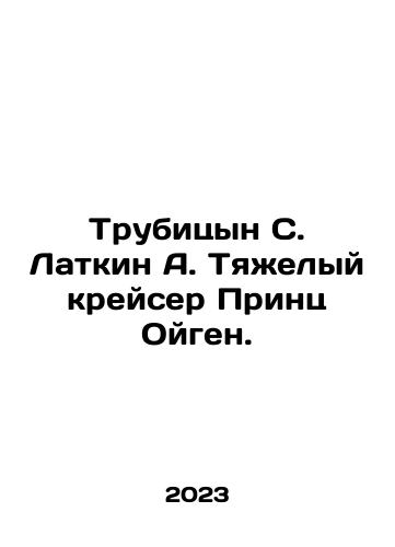Trubitsyn S. Latkin A. Tyazhelyy kreyser Prints Oygen./Trubitsyn S. Latkin A. Heavy Cruiser Prince Eugen. In Russian - landofmagazines.com