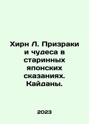 Khirn L. Prizraki i chudesa v starinnykh yaponskikh skazaniyakh. Kaydany./Hearn L. Ghosts and Miracles in Old Japanese Tales. Kaidan. In Russian - landofmagazines.com