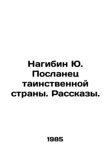 Nagibin Yu. Poslanets tainstvennoy strany. Rasskazy./Nagibin Yu. Messenger of a mysterious country. Stories. In Russian - landofmagazines.com
