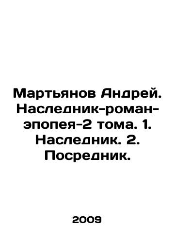 Martyanov Andrey. Naslednik-roman-epopeya-2 toma. 1. Naslednik. 2. Posrednik./Andrei Martyanov. Heir-novel-epic-volume-2. 1. Heir. 2. Mediator. In Russian - landofmagazines.com