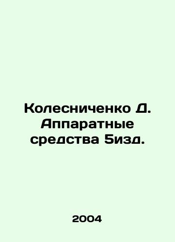 Kolesnichenko D. Apparatnye sredstva 5izd./Kolesnichenko D. Hardware 5th edition. In Russian - landofmagazines.com