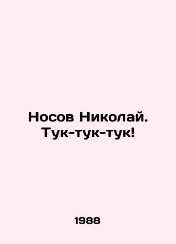 Nosov Nikolay. Tuk-tuk-tuk/Nosov Nikolai. Tuk-tuk-tuk In Russian - landofmagazines.com