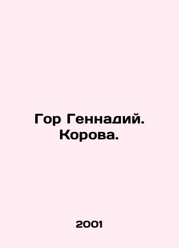 Gor Gennadiy. Korova./Gore Gennady. Cow. In Russian - landofmagazines.com