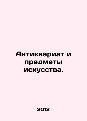 Antikvariat i predmety iskusstva./Antiques and works of art. In Russian - landofmagazines.com