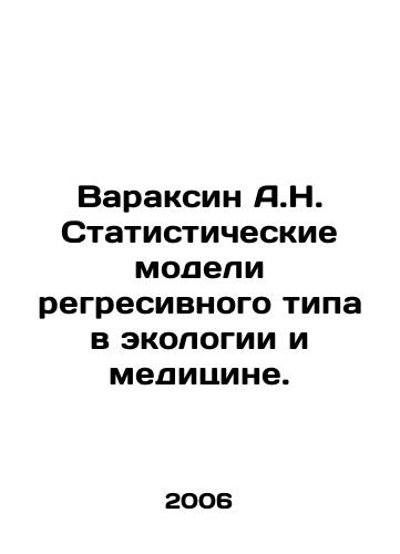 Varaksin A.N. Statisticheskie modeli regresivnogo tipa v ekologii i meditsine./Varaxin A.N. Statistical Regression Models in Ecology and Medicine. In Russian - landofmagazines.com