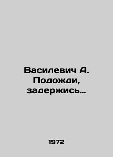 Vasilevich A. Podozhdi, zaderzhis…/ Vasilevich A. Wait, hold on. In Russian - landofmagazines.com