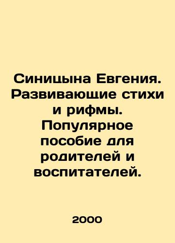 Sinitsyna Evgeniya. Razvivayushchie stikhi i rifmy. Populyarnoe posobie dlya roditeley i vospitateley./Evgenia Sinitsyna. Developing poems and rhymes. A popular guide for parents and educators. In Russian - landofmagazines.com