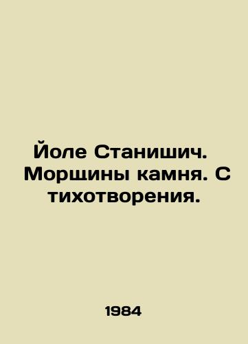 Yole Stanishich. Morshchiny kamnya. Stikhotvoreniya./Jole Stanisic. Wrinkles of a Stone. Poems. In Russian - landofmagazines.com