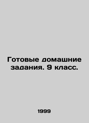 Gotovye domashnie zadaniya. 9 klass./Ready homework. Year 9. In Russian - landofmagazines.com