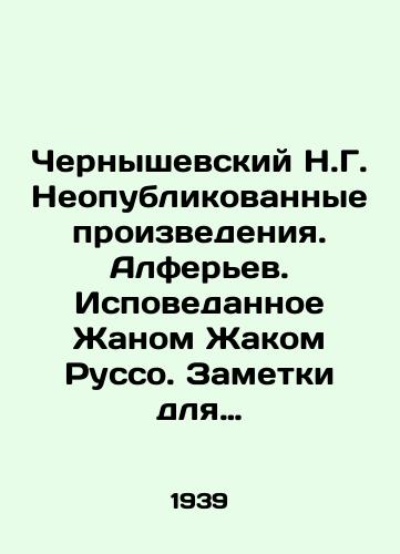 Chernyshevskiy N.G. Neopublikovannye proizvedeniya. Alferev. Ispovedannoe Zhanom Zhakom Russo. Zametki dlya biografii Russo. (Proizvedeniya, napisannye v Petropavlovskoy kreposti v 1863-1864)./Chernyshevsky N.G. Unpublished Works. Alferyev. Confessed by Jean Jacques Rousseau. Notes for a biography of Rousseau. (Works written in the Peter and Paul Fortress in 1863-1864). In Russian - landofmagazines.com