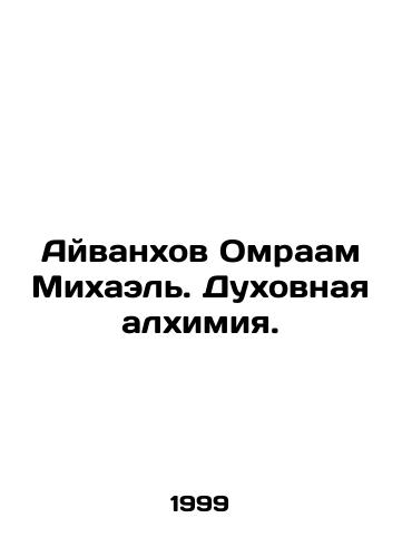 Ayvankhov Omraam Mikhael. Dukhovnaya alkhimiya./Ivanhov Omraam Michael. Spiritual Alchemy. In Russian - landofmagazines.com