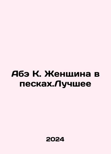 Abe K. Zhenshchina v peskakh.Luchshee/Abe K. The Woman in the Sand. The Best In Russian - landofmagazines.com