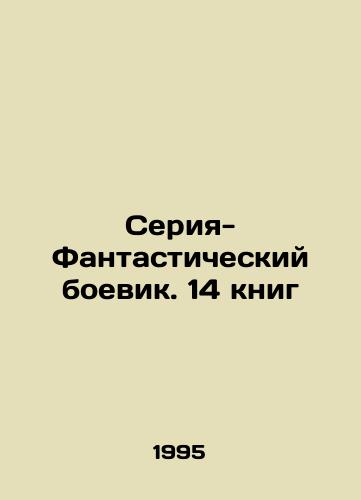 Seriya-Fantasticheskiy boevik. 14 knig/Fantasy action series. 14 books In Russian - landofmagazines.com