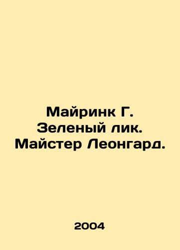 Mayrink G. Zelenyy lik. Mayster Leongard./Meirink G. The Green Face. Mr. Leonhard. In Russian - landofmagazines.com