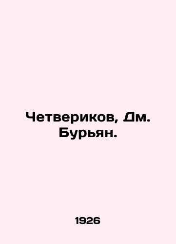 Chetverikov, Dm. Buryan./Chetverikov, Dm. Burian. In Russian - landofmagazines.com