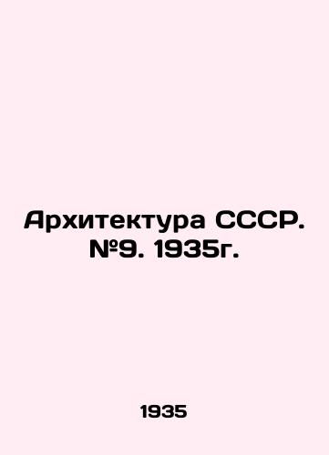 Arkhitektura SSSR. #9. 1935g./Architecture of the USSR. # 9. 1935. In Russian - landofmagazines.com