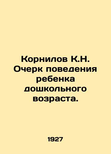 Kornilov K.N. Ocherk povedeniya rebenka doshkolnogo vozrasta./Kornilov K.N. Essay on the Behavior of a Preschool Child. In Russian - landofmagazines.com