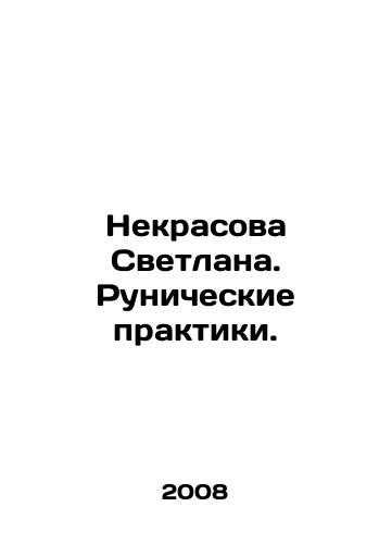 Nekrasova Svetlana. Runicheskie praktiki./Nekrasova Svetlana. Runic Practices. In Russian - landofmagazines.com