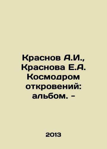 Krasnov A.I., Krasnova E.A. Kosmodrom otkroveniy: albom. -/Krasnov A.I., Krasnov E.A. Cosmodrome of Revelations: album. - In Russian - landofmagazines.com