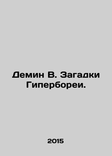 Demin V. Zagadki Giperborei./Demin B. Hyperborean puzzles. In Russian - landofmagazines.com