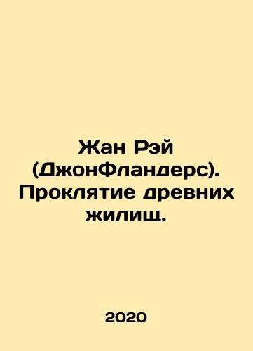 Zhan Rey (DzhonFlanders). Proklyatie drevnikh zhilishch./Jean Ray (Jon Flanders). The Curse of Ancient Homes. In Russian - landofmagazines.com