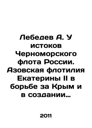 Lebedev A. U istokov Chernomorskogo flota Rossii. Azovskaya flotiliya Ekateriny II v borbe za Krym i v sozdanii Chernomorskogo flota (1768-1783 gg.)/Lebedev A. At the origins of Russias Black Sea Fleet. Catherine IIs Azov Flotilla in the struggle for Crimea and the creation of the Black Sea Fleet (1768-1783) In Russian - landofmagazines.com
