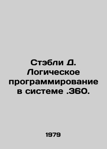 Stebli D. Logicheskoe programmirovanie v sisteme.360./Stables D. Logical programming in a.360 system. In Russian - landofmagazines.com