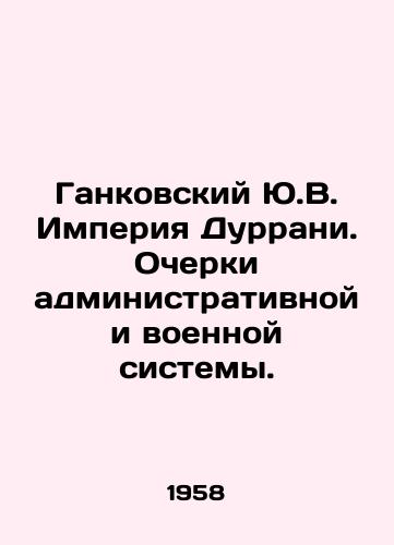 Gankovskiy Yu.V. Imperiya Durrani. Ocherki administrativnoy i voennoy sistemy./Y.V. Gankovskys Empire of Durrani. Essays on the Administrative and Military System. In Russian - landofmagazines.com
