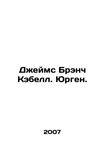 Dzheyms Brench Kebell. Yurgen./James Branch Cabell. Juergen. In Russian - landofmagazines.com