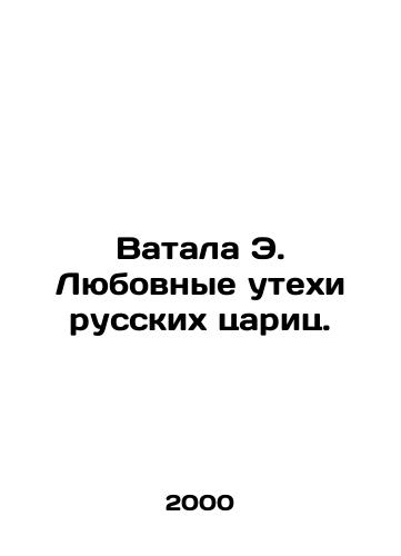 Vatala E. Lyubovnye utekhi russkikh tsarits./Vatala E. The love pleasures of Russian tsars. In Russian - landofmagazines.com