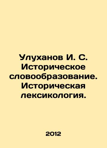 Ulukhanov I. S. Istoricheskoe slovoobrazovanie. Istoricheskaya leksikologiya./I. S. Ulukhanov Historical Word Education. Historical Lexicology. In Russian - landofmagazines.com