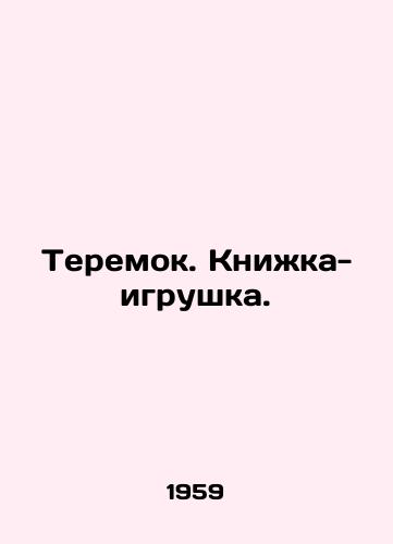 Teremok. Knizhka-igrushka./Teremok. A toy book. In Russian - landofmagazines.com