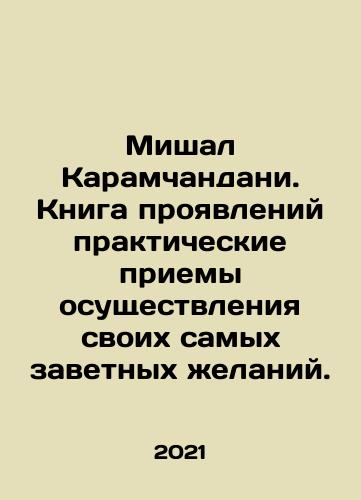Mishal Karamchandani. Kniga proyavleniy prakticheskie priemy osushchestvleniya svoikh samykh zavetnykh zhelaniy./Mishal Karamchandani. A book of manifestations of practical ways to fulfill ones most cherished desires. In Russian - landofmagazines.com