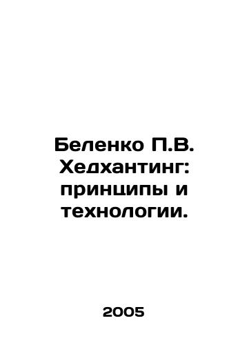 Belenko P.V. Khedkhanting: printsipy i tekhnologii./Belenko P.V. Headhunting: Principles and Technologies. In Russian - landofmagazines.com