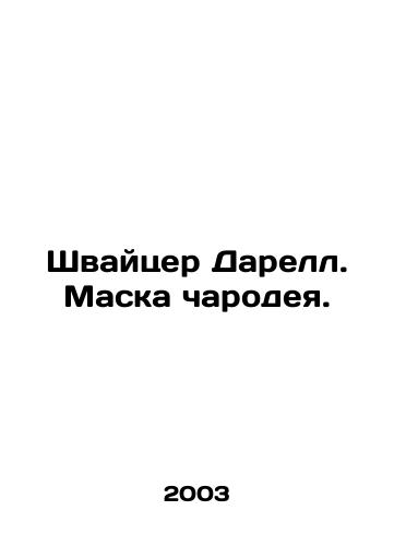 Shvaytser Darell. Maska charodeya./Schweitzer Darell. The Mask of the Magician. In Russian - landofmagazines.com