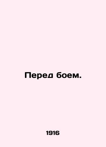 Pered boem./Before the Battle. In Russian - landofmagazines.com