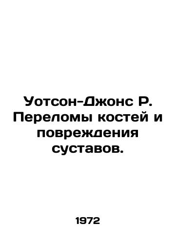 Uotson-Dzhons R. Perelomy kostey i povrezhdeniya sustavov./Watson-Jones R. Broken bones and joint injuries. In Russian - landofmagazines.com