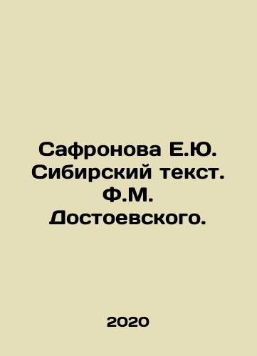 Safronova E.Yu. Sibirskiy tekst. F.M. Dostoevskogo./E.Yu. Safronova Siberian Text. F.M. Dostoyevsky. In Russian - landofmagazines.com