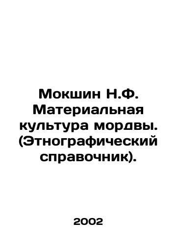 Mokshin N.F. Materialnaya kultura mordvy. (Etnograficheskiy spravochnik)./Mokshin N.F. Mordva material culture (Ethnographic reference book). In Russian - landofmagazines.com