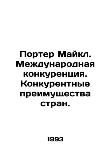 Porter Maykl. Mezhdunarodnaya konkurentsiya. Konkurentnye preimushchestva stran./Porter Michael. International Competition. Competitive Advantages of Countries. In Russian - landofmagazines.com