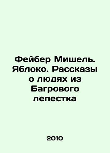 Feyber Mishel. Yabloko. Rasskazy o lyudyakh iz Bagrovogo lepestka/Faber Michelle. Apple. Tales of the Crimson Petal People In Russian - landofmagazines.com