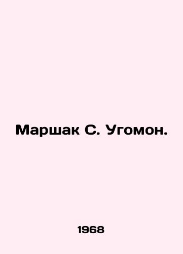 Marshak S. Ugomon./Marshak S. Ughron. In Russian - landofmagazines.com